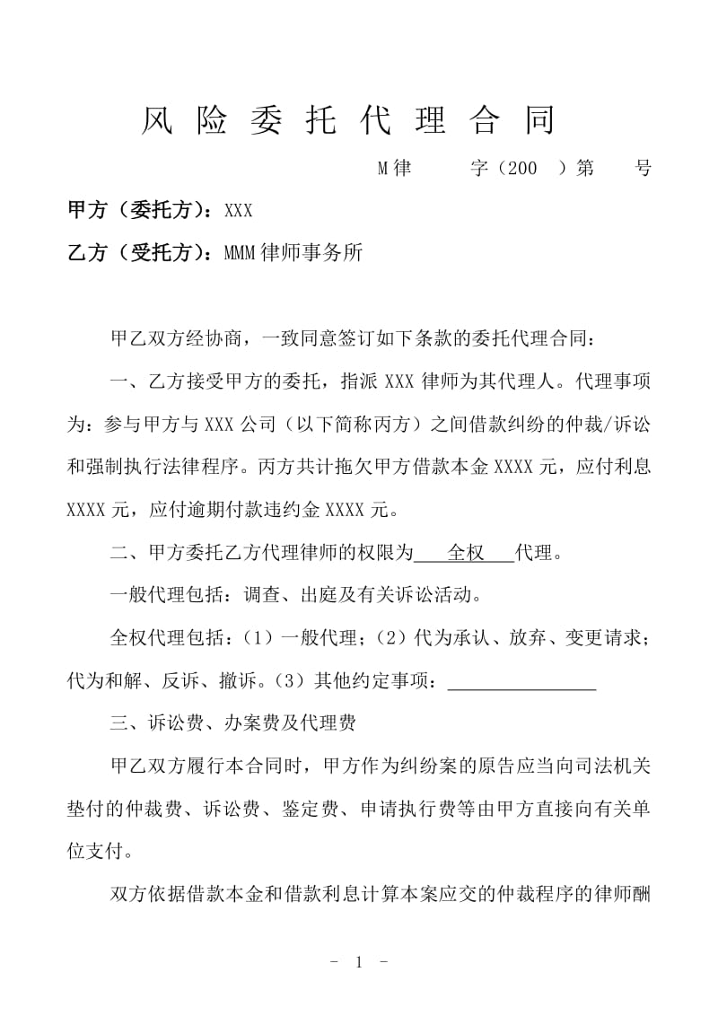 法律代理